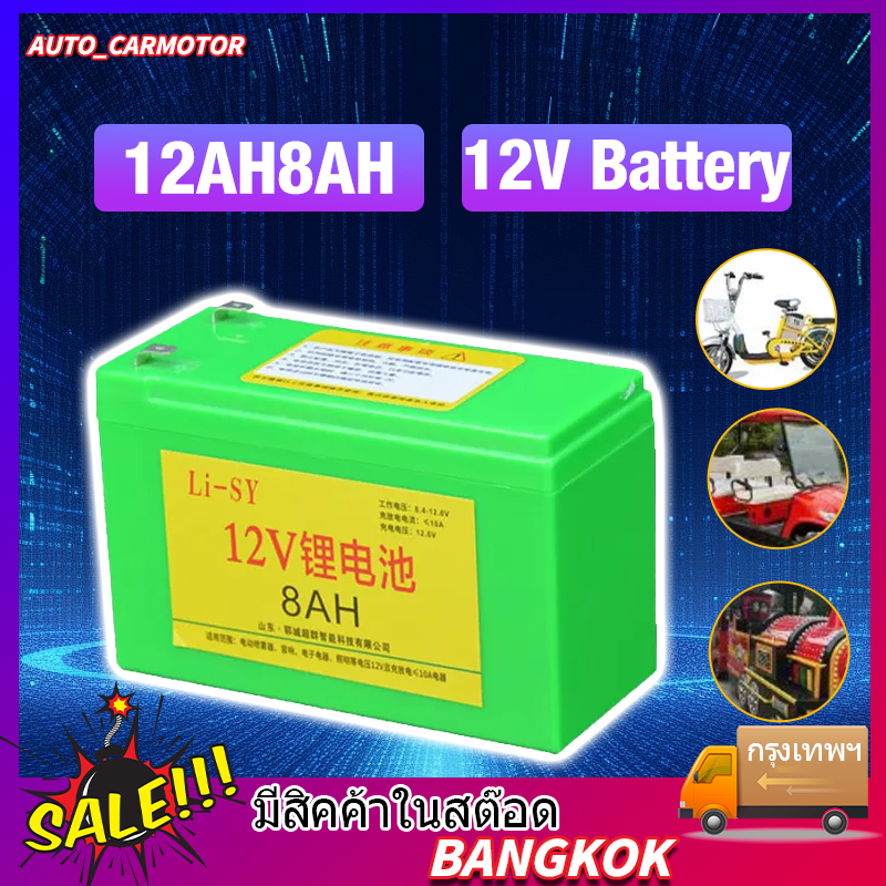 COD แบตเตอรี่ลิเธียม 12V 12Ah Battery Lithium 12V 8Ah แบตเตอรี่ลิเธียม แท้ 100% น้ำหนักเบา สำรองไฟ เครื่องพ่นยา