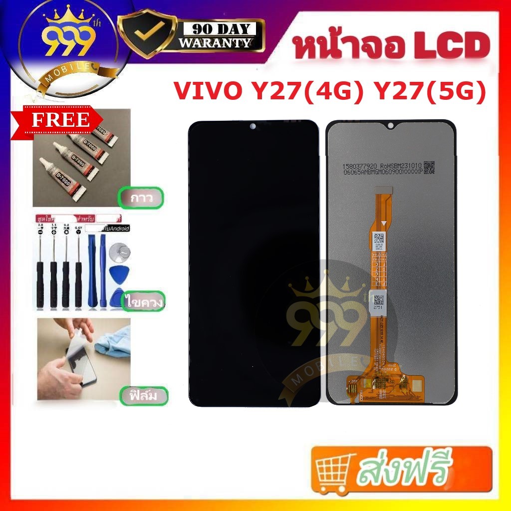 อะไหล่หน้าจอ LCD ใช้ได้สำหรับ VIVO Y27-5G เเถมกาว+ไขควง+ฟิล์ม รับประกัน 90 วัน สินค้ามีพร้อมส่ง
