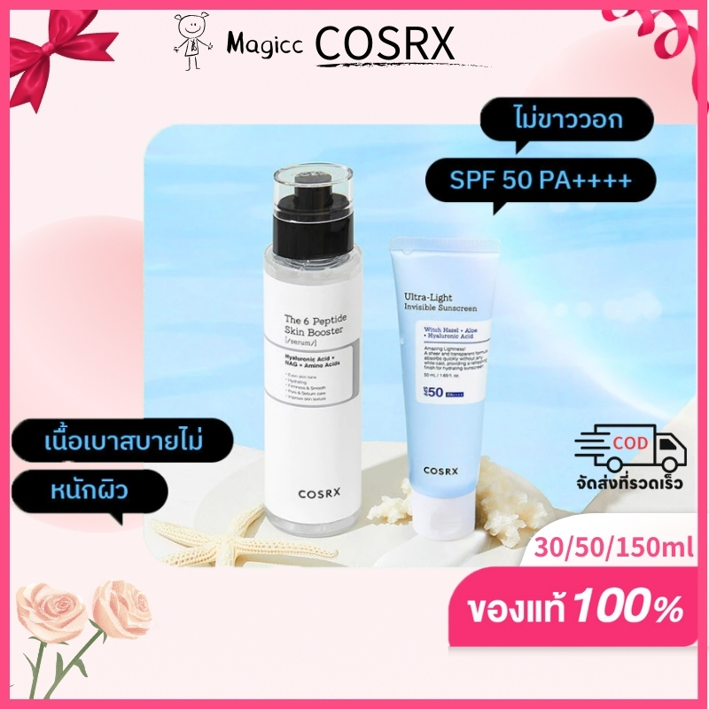 แท้100% ส่งจากไทย Cosrx The 6 Peptide skin booster serum 30/150 ml，ultra-light invisible sunscreen spf 50+ pa++++ 50ml