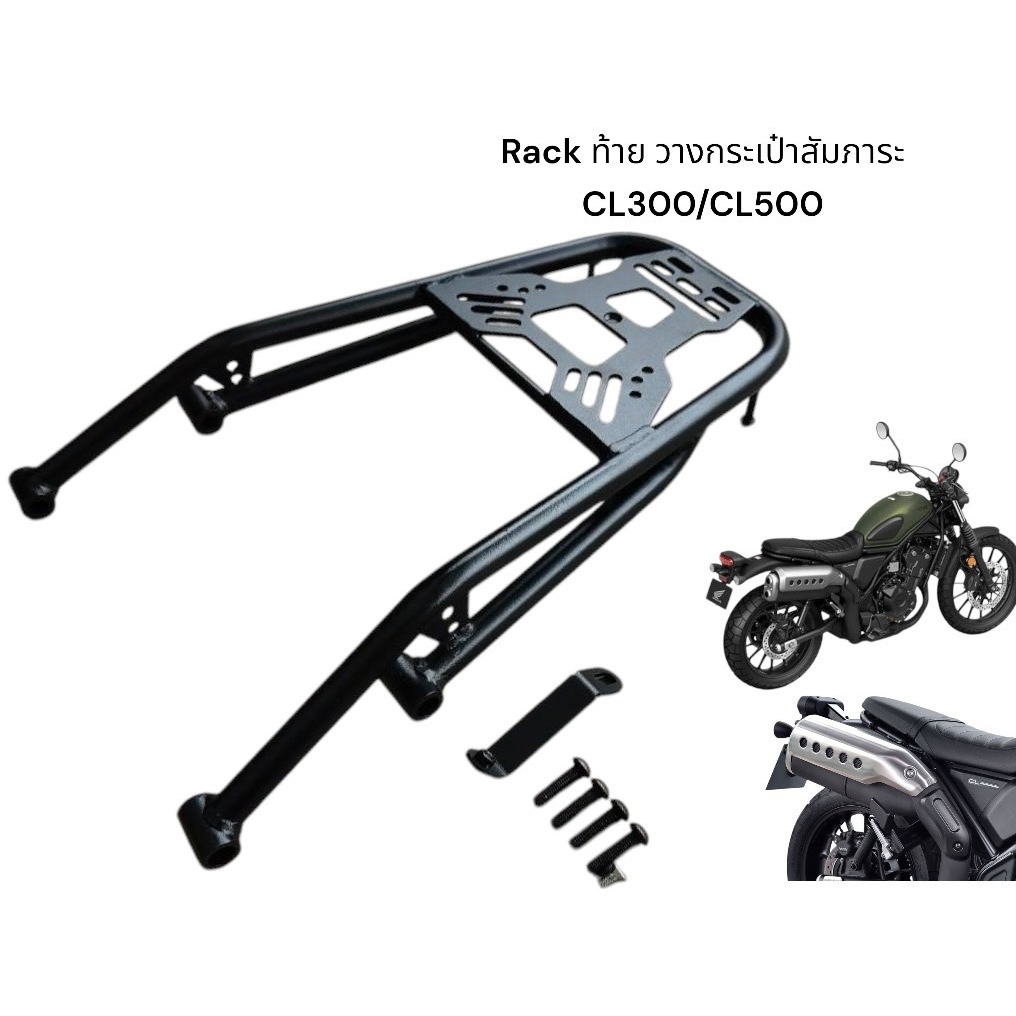 Rack ท้าย ตะแกรงท้าย วางสัมภาระ Honda CL300/ CL500🌟Bw🌟
