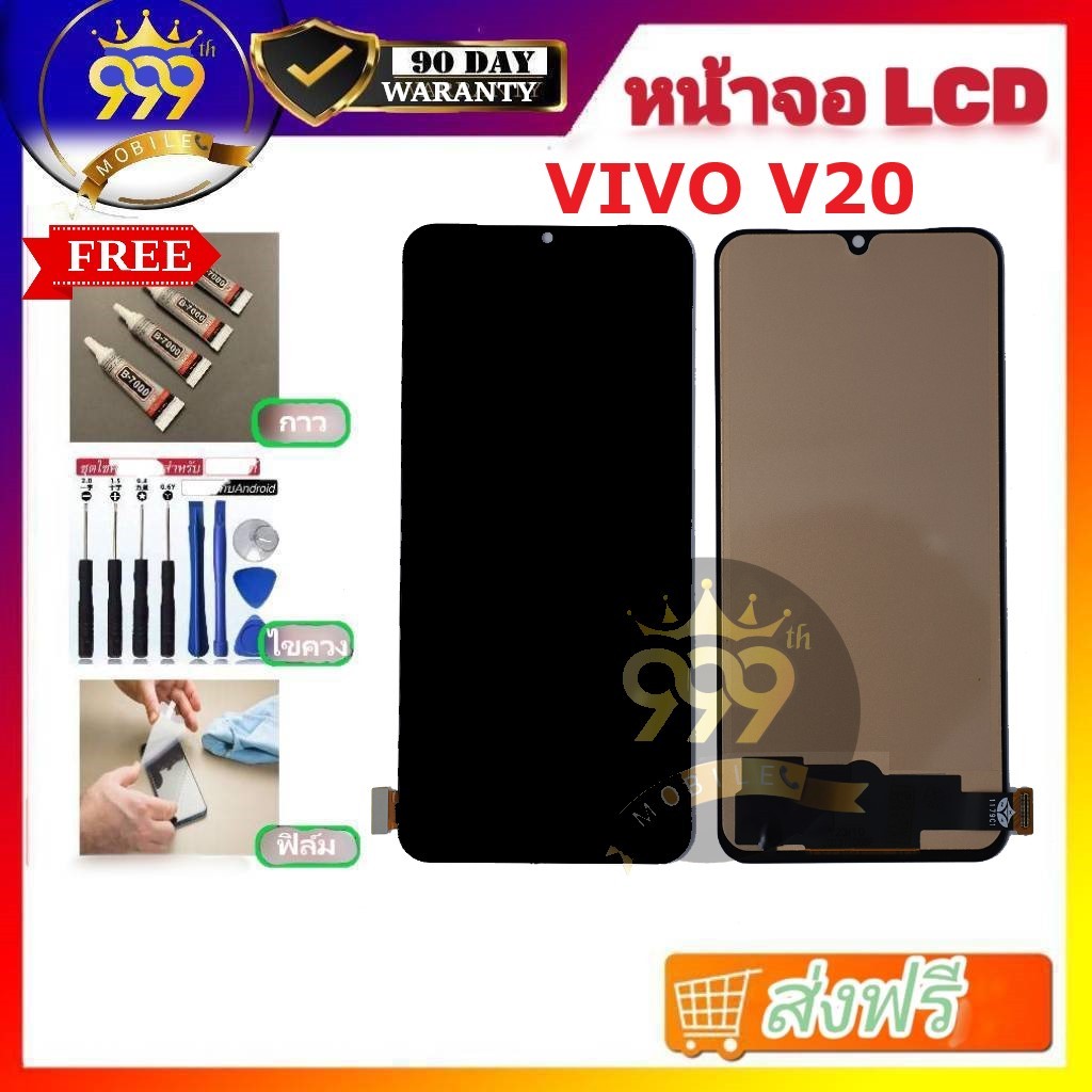 หน้าจอ LCD ใช้สำหรับVIVO V20 (AAA) จอพร้อมทัชกรีน V20 หน้าจอ v20 แถมไขควง+กาว ของมีพร้อมส่ง