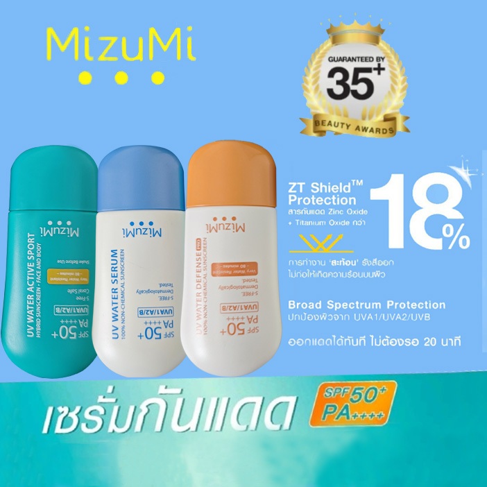[สูตรอัพเกรด ไม่แสบตา เนื้อบางเบา]กันเเดด MizuMi UV Water Active Sport 40g กันน้ำ คุมมัน กันเหงื่อ