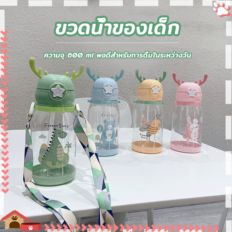ขวดน้ำนักเรียน ขวดน้ำเด็กแบบมีส สไตล์มินิมอล เก๋ๆ น่ารัก มีสา มีสายสะพาย+หลอดซิลิโคน สายสะพาย ถอดทำความสะอาดง่าย 600ML