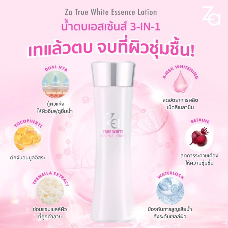 Za True White Ex Essence Lotion 150ml.