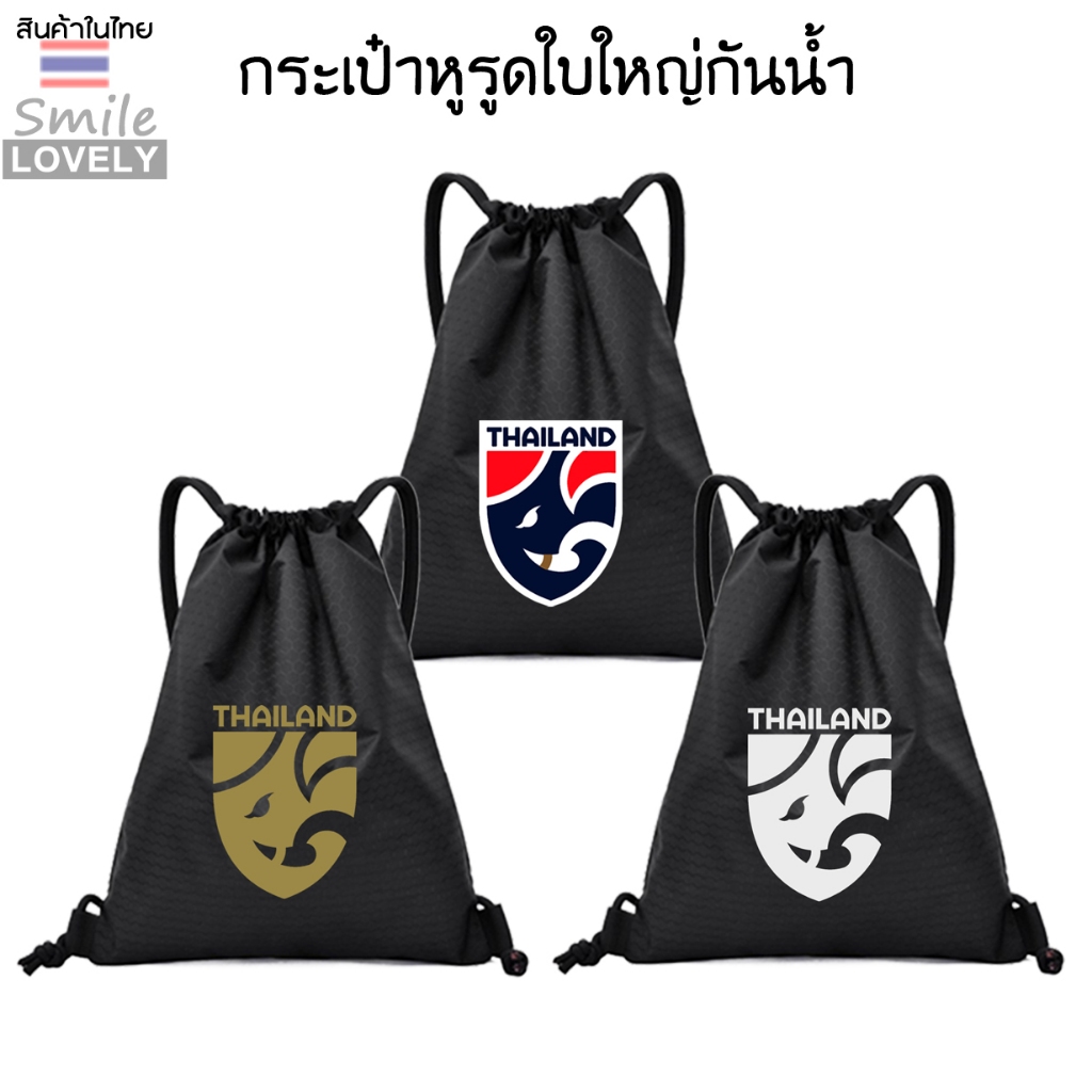 กระเป๋าเป้หูรูดสะพายหลังกันน้ำ สกรีนลาย ใส่ของเดินทาง ใส่อุปกรณ์กีฬาใส่ขวดน้ำใส่รองเท้า เป้เอนกประสงค์