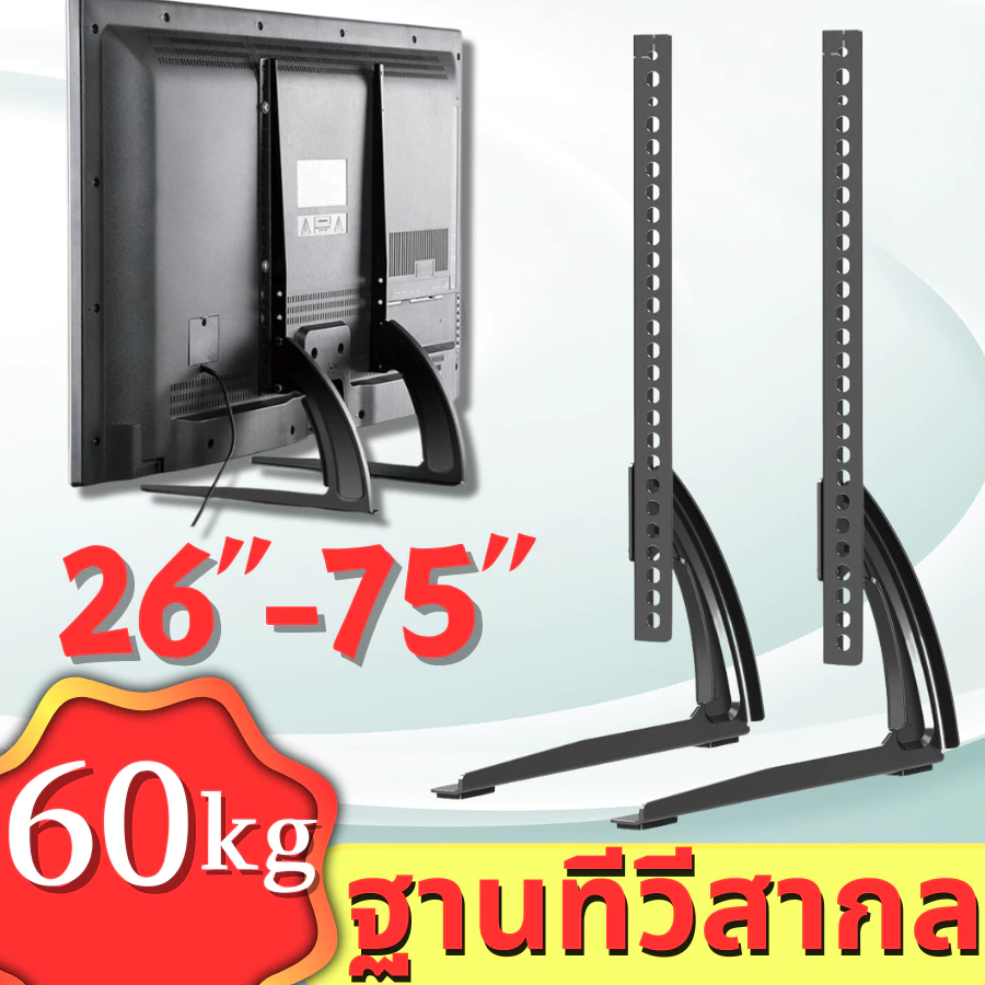 🔥ขาตั้งทีวี 🔥ขาแขวนทีวี ตั้งพื้น ขนาด 26-75 นิ้ว ปรับมุมได้ ที่แขวนทีวี หนาพิเศษ ขาตั้งทีวี แข็งแรง เหล็กหนา Tv stand