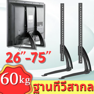 🔥ขาตั้งทีวี 🔥ขาแขวนทีวี ตั้งพื้น ขนาด 26-75 นิ้ว ปรับมุมได้ ที่แขวนทีวี หนาพิเศษ ขาตั้งทีวี แข็งแรง เหล็กหนา Tv stand