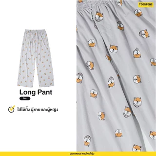 Toogtons ทุกตอนส์ กางเกงขายาว รุ่น นุ่มเหมือนมาร์ชเมลโล่ ลาย Dogcute กางเกงขายาวผู้หญิง กางเกงใส่สบาย