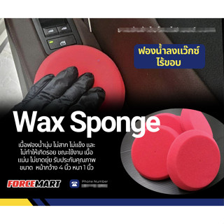 ฟองน้ำลงแว๊กซ์ ไร้ขอบ ฟองน้ำกลม แว๊กซ์ เนื้อแน่น  ละเอียด หน…