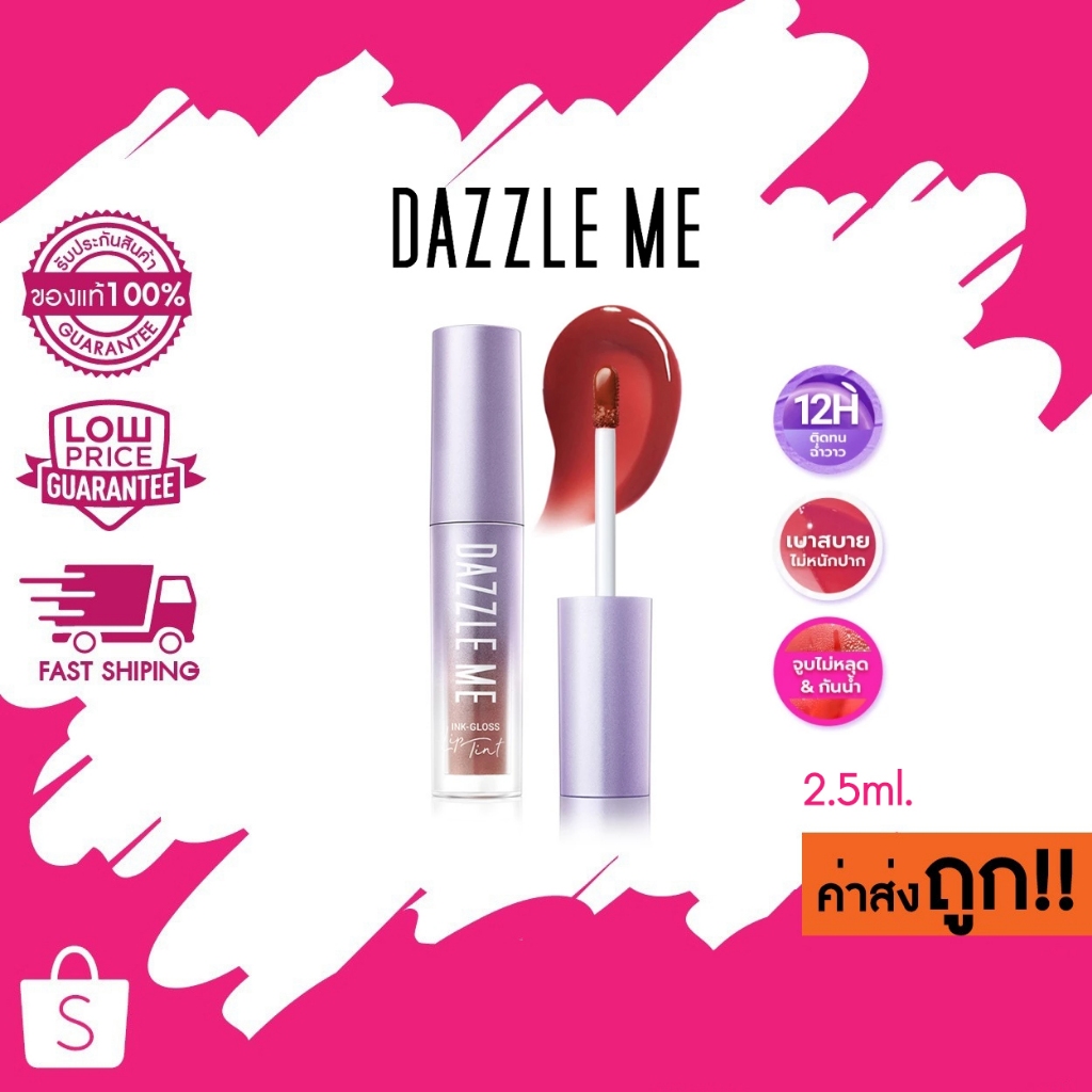 พร้อมส่ง! DAZZLE ME Ink-Gloss Lip Tint ลิปกลอสทินท์ ปากฉ่ำวาว ติดทน จูบไม่หลุด กันน้ำ บางเบาไม่หนักริมฝีปาก 2.5g.