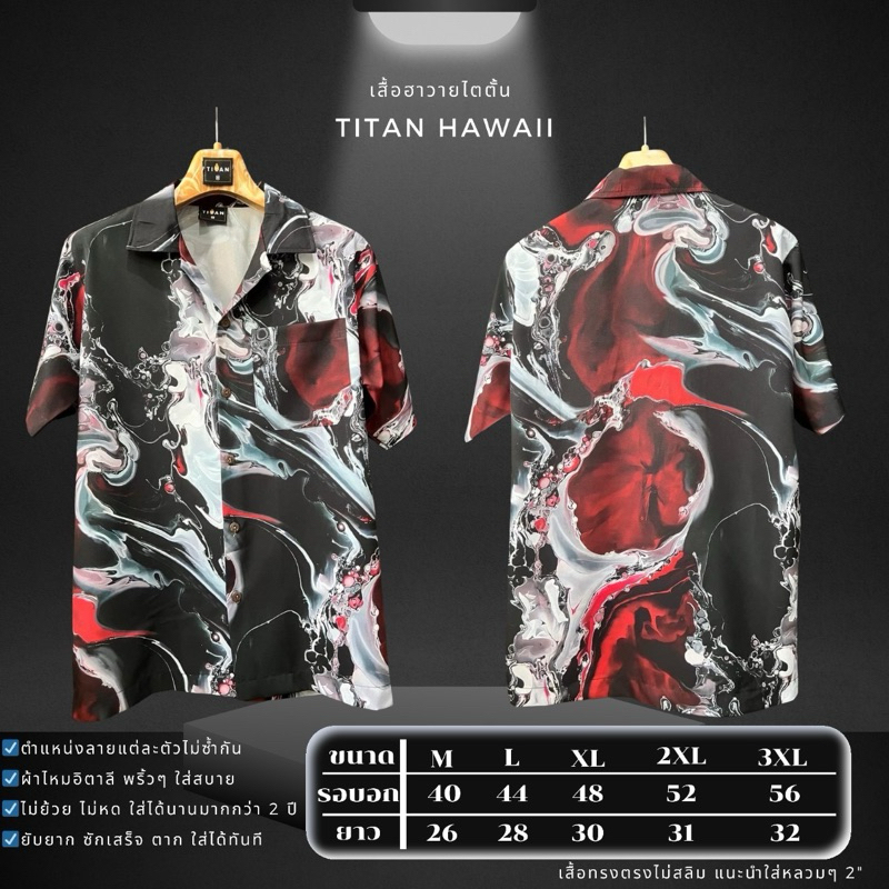 เสื้อฮาวายผ้าไหมอิตาลี F16หินดำแดง