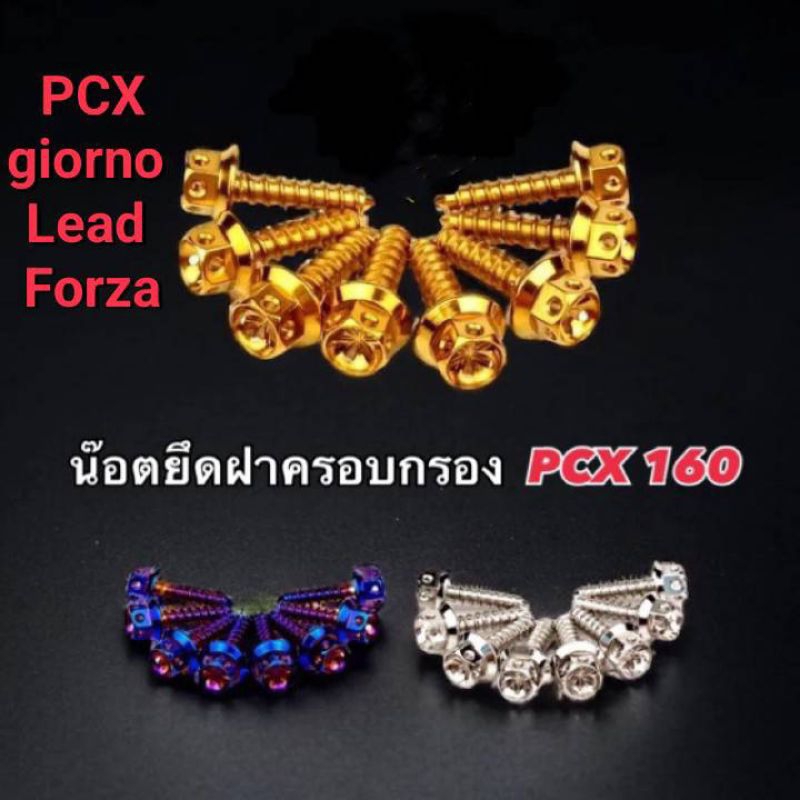 น๊อตกรองเกลียวปล่อยใส่กรองเจาะดอกไม้ราคาต่อ 1 ชุด