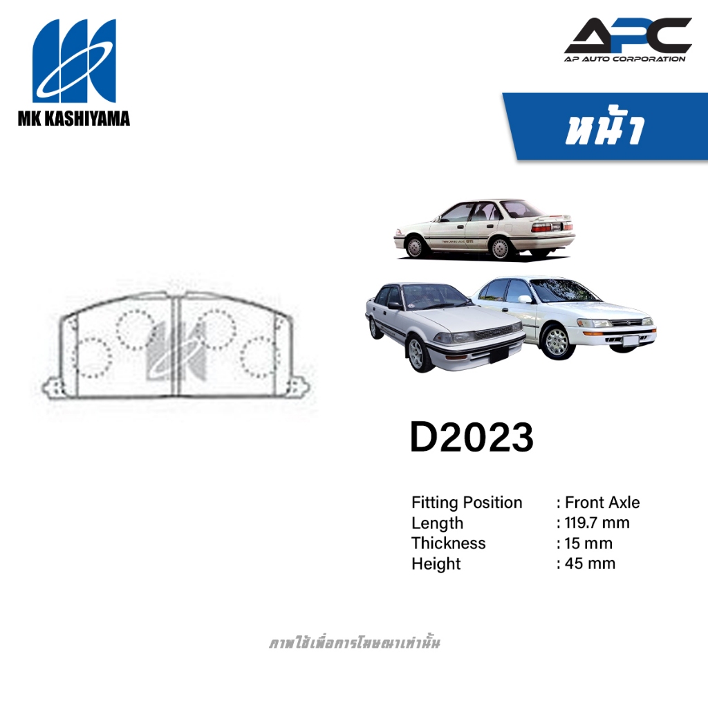 MK Kashiyama ผ้าเบรค รถ Toyota Corolla EE80 AE81 AE92 AE100 AE101 ปี 1984-1996