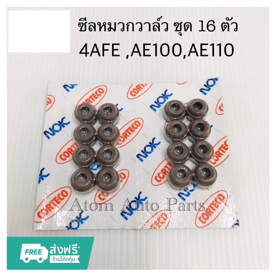 NOK ซีลหมวกวาล์ว AE100 AE110 4AFE 5AFE 4EFE ชุด 16 ตัว (1 คันรถ ) รหัสสินค้า 6-11-6-10.2 VSB