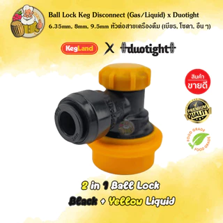 [Kegland] 2 in 1 Duotight Ball x Lock Disconnect Gas/Liquid สำหรับเสียบเข้า Keg หรือ ถัง Fermzillaขนาด 6.35mm/8mm/9.5mm
