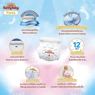 [Premium Max]Sunny Baby Pants ซันนี่เบบี้ แพมเพิสเด็กไซส์ M-XXL แพ้นท์ พรีเมี่ยม 3 แพ็ค