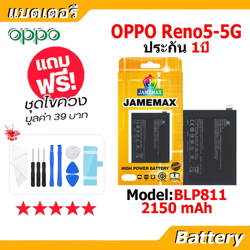 JAMEMAX แบตเตอรี่ Battery OPPO Reno5 (5G) model BLP811 แบตแท้ ออปโป้ ฟรีชุดไขควง