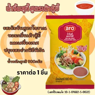 เอโร่ น้ำจิ้มสุกี้ (สูตรกวางตุ้ง ดั้งเดิม เต้าหู้ยี้ พริกหม่าล่า) น้ำจิ้มหมูกระทะ น้ำจิ้มปิ้งย่าง น้ำพริกเผาต้มยำ ตราaro