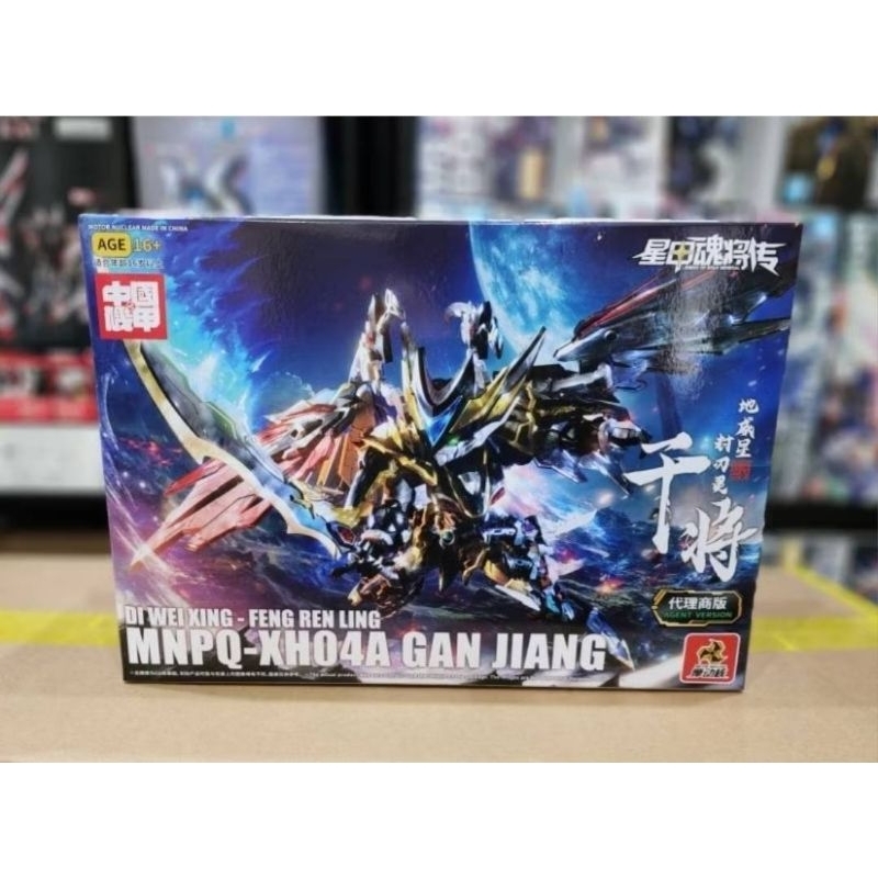 Motor Nuclear MNPQ-XH04 Gan Jiang