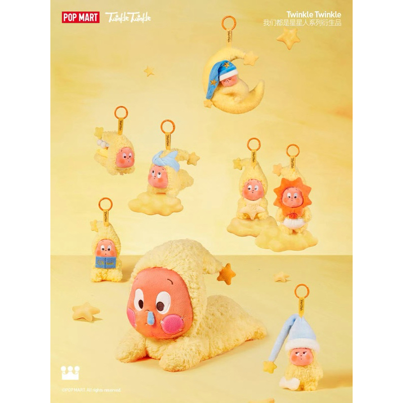 พร้อมส่งจาก [ยกเซต / Secret] POPMART TWINKLE TWINKLE We Are Twinkle Twinkle Plush Pendant / พวงกุญแจ Twinkle
