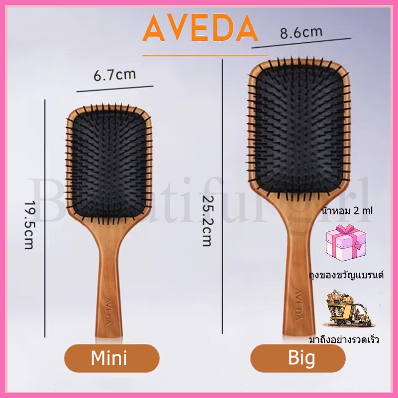 ของแท้100% Aveda Air Cushion Comb Anti-Hair Loss Massage Scalp Head Wood #Big Size #Small Size พร้อมส่ง