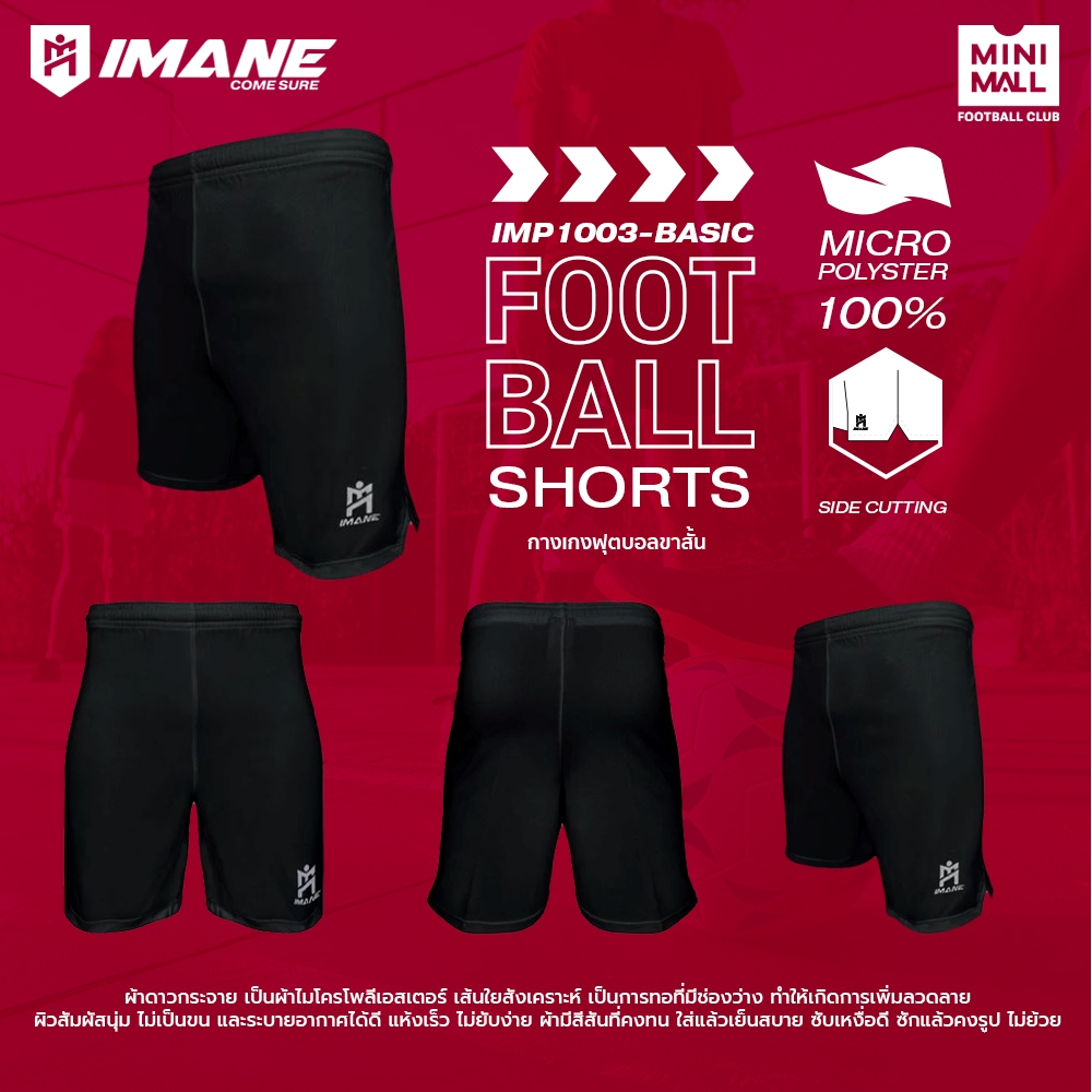 กางเกงขาสั้น บิ๊กไซส์ IMANE BASIC FOOTBALL SHORTS JUMBO SIZE IMP1 003 กางเกงบอลขาสั้น ไมโครไฟเบอร์