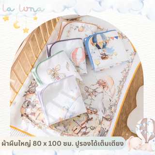 La Luna แผ่นรองกันเปื้อน ไซส์ใหญ่ 80x100 CM ผ้ารองที่นอนเด็ก ผ้ารองฉี่ แผ่นรองฉี่ (Fairy Diaper Pad)