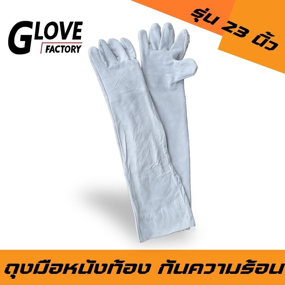ถุงมือหนังท้อง รุ่นความยาว 24" C02401 ฝ่ามือไร้รอยต่อ (แพ็ค 1 คู่) ใช้ในงานเชื่อม งานช่าง ความปลอดภัยในโรงงาน
