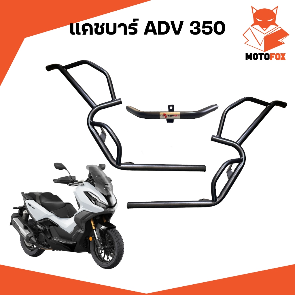 MOTOFOX แคชบาร์ ADV 350 Fullset