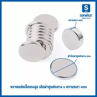 ขายส่ง ชุด 5 ชิ้น แม่เหล็กทรงกลม Magnet Neodymium ขนาด 3x1 - 8x5 mm/หนา 1-5 mm นีโอไดเมียม DIY