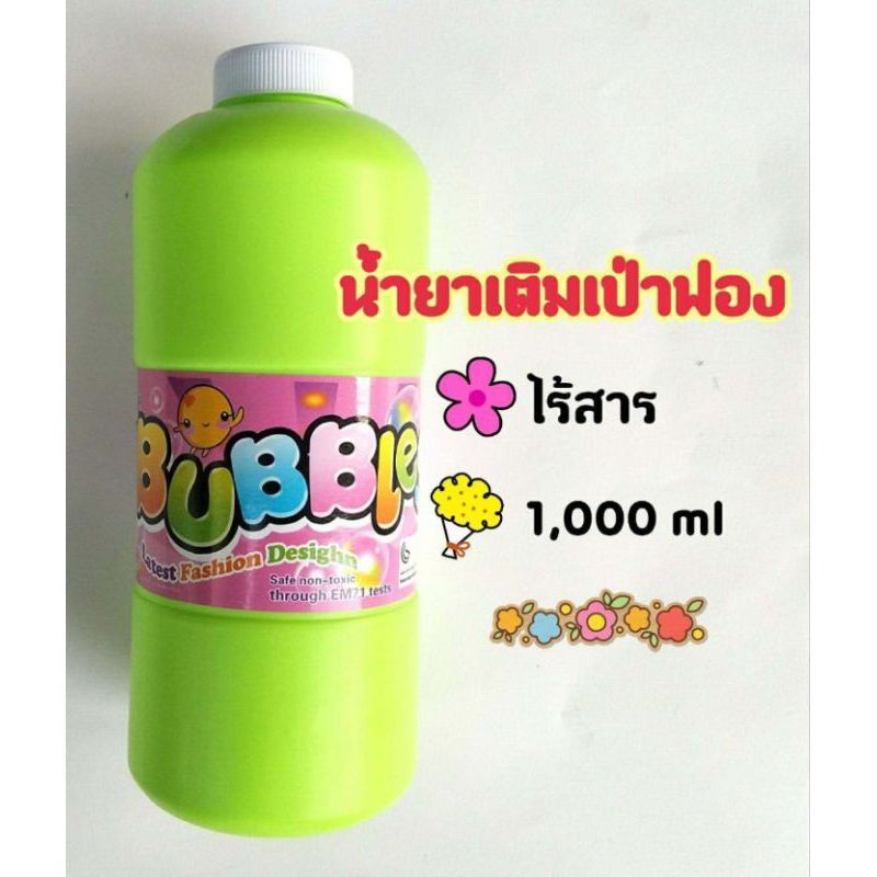 👑พร้อมส่งจากไทย👑น้ำยาเป่าฟองสบู่ปลอดสาร ขนาด1,000ml.,500ml.473 ml.ขวดการ์ตูน