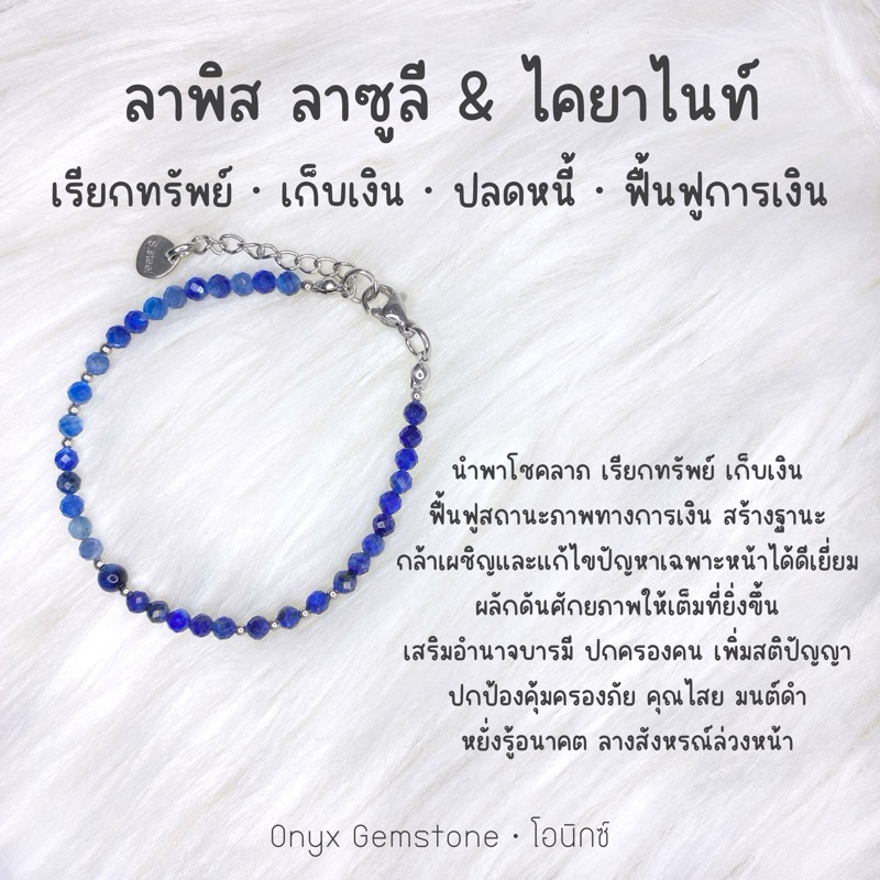หินปลดหนี้ การเงิน ไคยาไนท์ & ลาพิส ลาซูลี kyanite - Lapis Lazuli สร้อยข้อมือ หินนำโชค ผ่านพิธี ปลุกเสก ของแท้