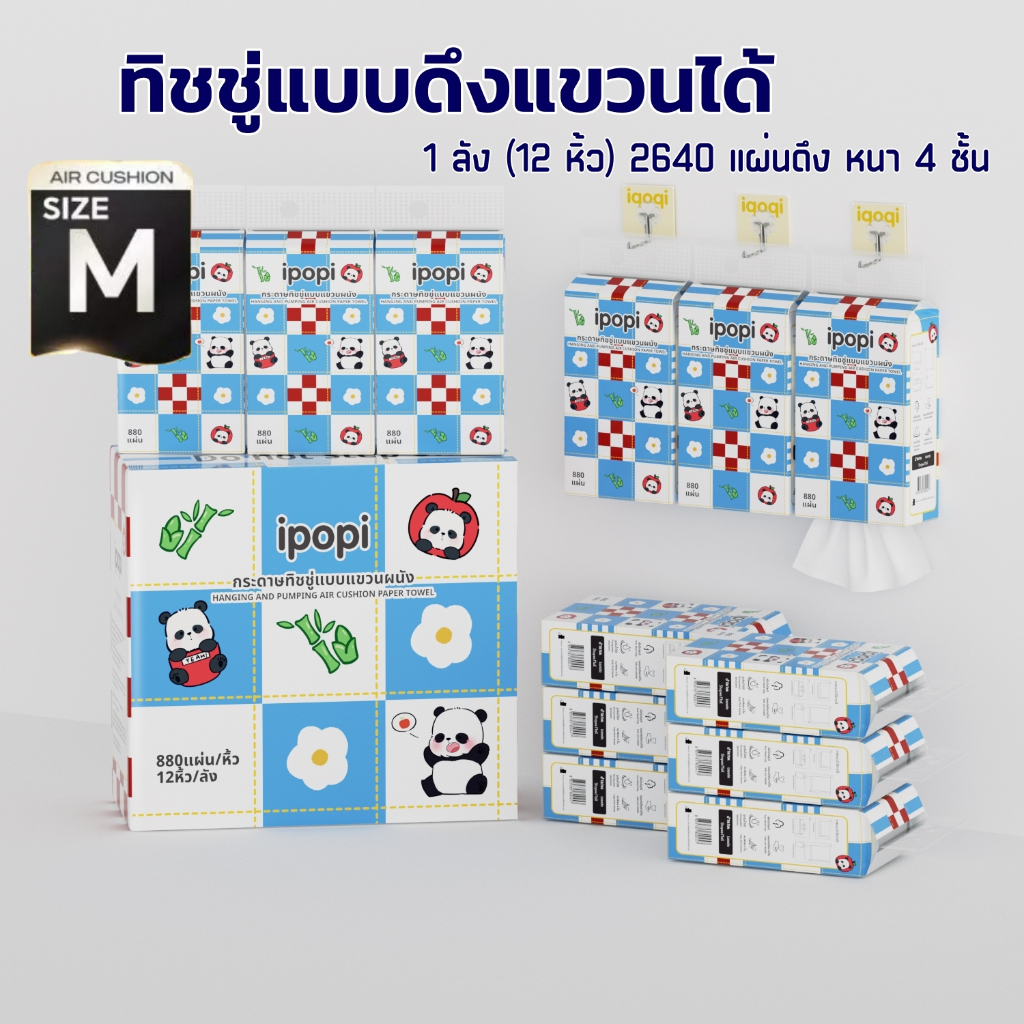 [ยกลัง] #TH98 Tissue 1ลัง (12หิ้ว) ทิชชู่แบบดึงแขวนได้ กระดาษทิชชู่แบบแขวนผนัง แบบยาว กระดาษเช็คหน้า หนา4ชั้น2640แผ่นดึง