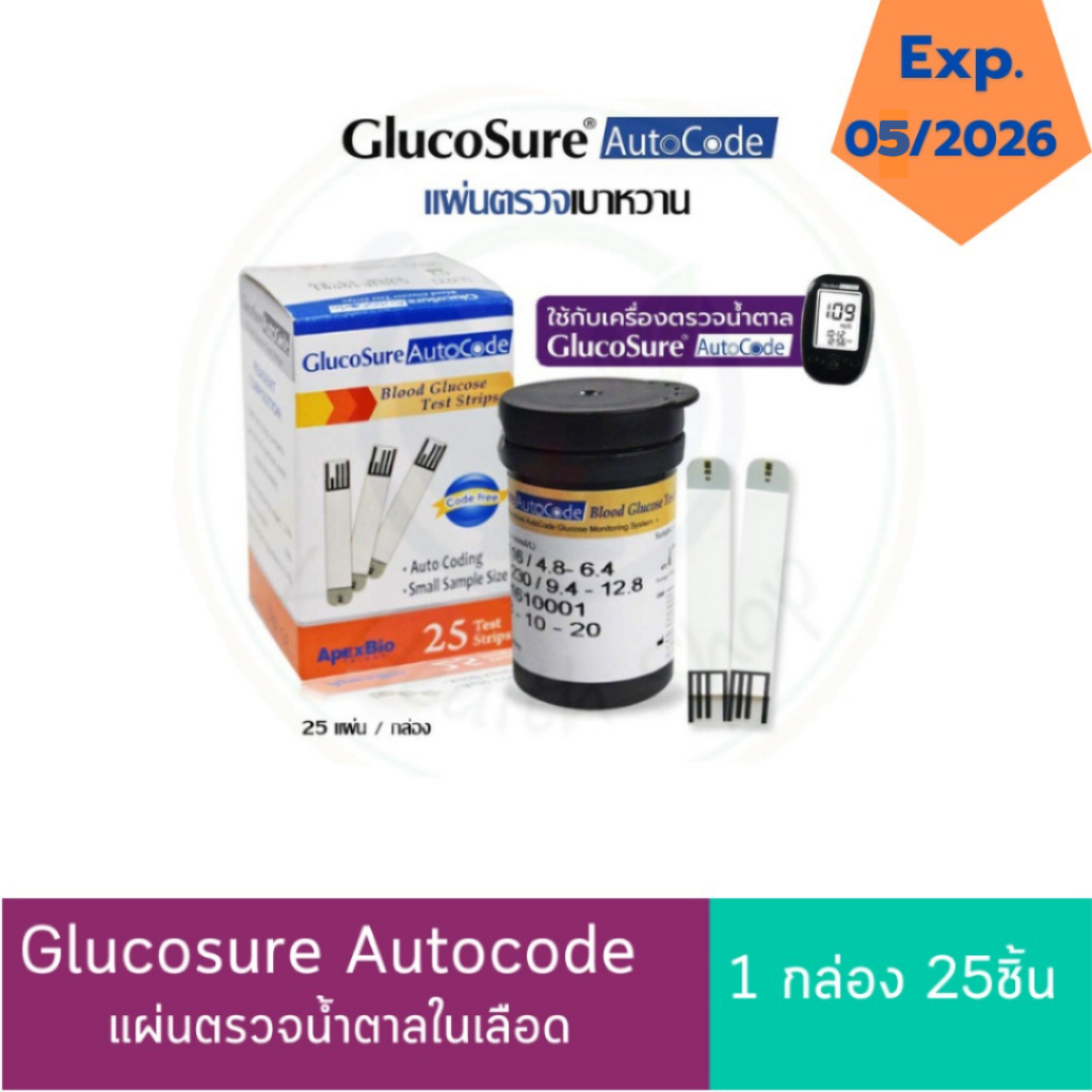 แผ่นตรวจน้ำตาลในเลือด Glucosure Autocode Test Strip 25ชิ้น แผ่นตรวจเบาหวาน แถบตรวจ