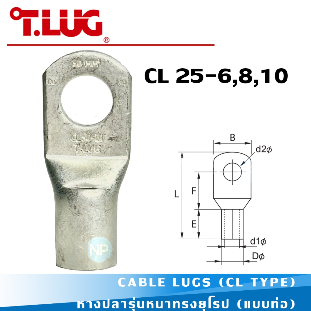 หางปลารุ่นหนาทรงยุโรป T-LUG รุ่น CL 25-6,8,10 CABLE LUGS (CL TYPE) หางปลาย้ำสายไฟ