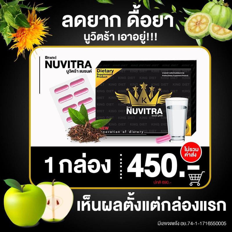ของแท้รับตรงบริษัท 1แถม1  #นูวิตร้า #อย่าเลื่อนผ่าน - รูปที่ 3
