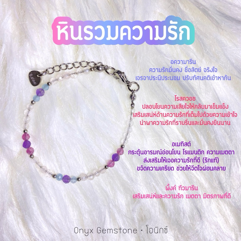 สร้อยข้อมือ หินนำโชค ความรัก สร้อยแขน กำไลข้อมือ ผ่านพิธี ปลุกเสก ของแท้ หินความรัก