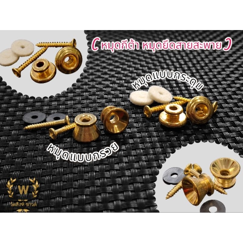 หมุดทองสายสะพายกีต้าหมุดล็อคสายหิ้วสำหรับงานDiyต่างๆแถมน็อตยึดสีทอง2ตัว