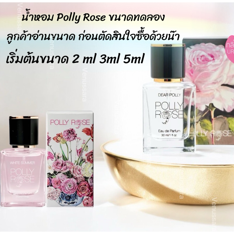 มาแล้ว น้ำหอมคุณเชื่อชัย POLLY ROSE DEAR POLLY EAU DE PARFUM