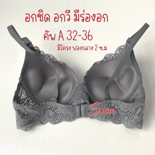 เสื้อในลูกไม้ sister hood 2116 ฟองน้ำรูปตัว V เน้นยกกระชับ สำหรับสาวอกห่าง ให้อกชิดเข้าหากัน