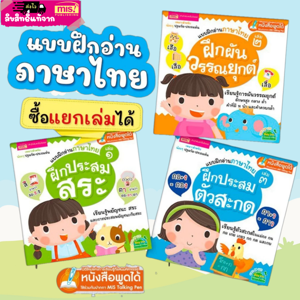 แบบฝึกอ่านภาษาไทย ประสมสระ ผันวรรณยุกต์ ประสมตัวสะกด