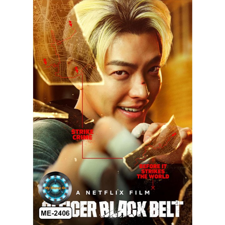 DVD เสียงไทยมาสเตอร์ หนังใหม่ หนังดีวีดี Officer Black Belt เจ้าหน้าที่สายดำ