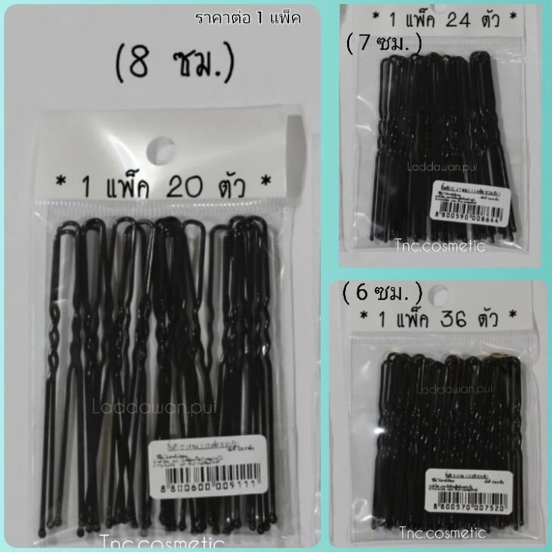 กิ๊บ ตัวยู สีดำ กิ๊บเสียบเกล้ามวย กิ๊บสีดำ กิ๊ป Hair Clip ราคาต่อ 1 แพ็ค