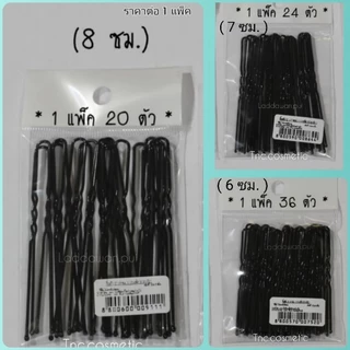 กิ๊บ ตัวยู สีดำ กิ๊บเสียบเกล้ามวย กิ๊บสีดำ กิ๊ป Hair Clip ราคาต่อ 1 แพ็ค