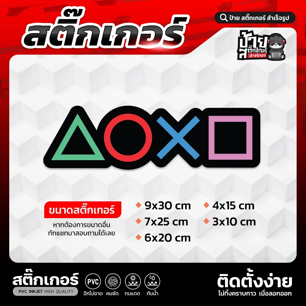 สติ๊กเกอร์ PVC พิมพ์ UV ปุ่ม PlayStation สำหรับตกแต่ง มีหลายขนาด
