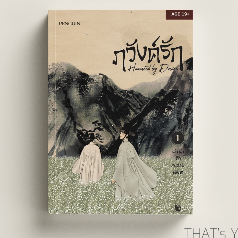 Haunted by Desire ภวังค์รัก เล่ม 1 ⚠︎ไม่กริบ