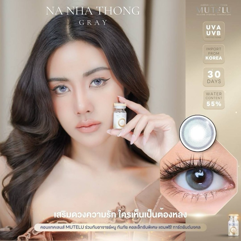 𝙼𝚄𝚃𝚎𝙻𝚄 Na-Nha-Thong (นะหน้าทอง) คอนแทคเลนส์สายมู เสริมเสน่ห์ ใครเห็นก็รัก 🫶🏻