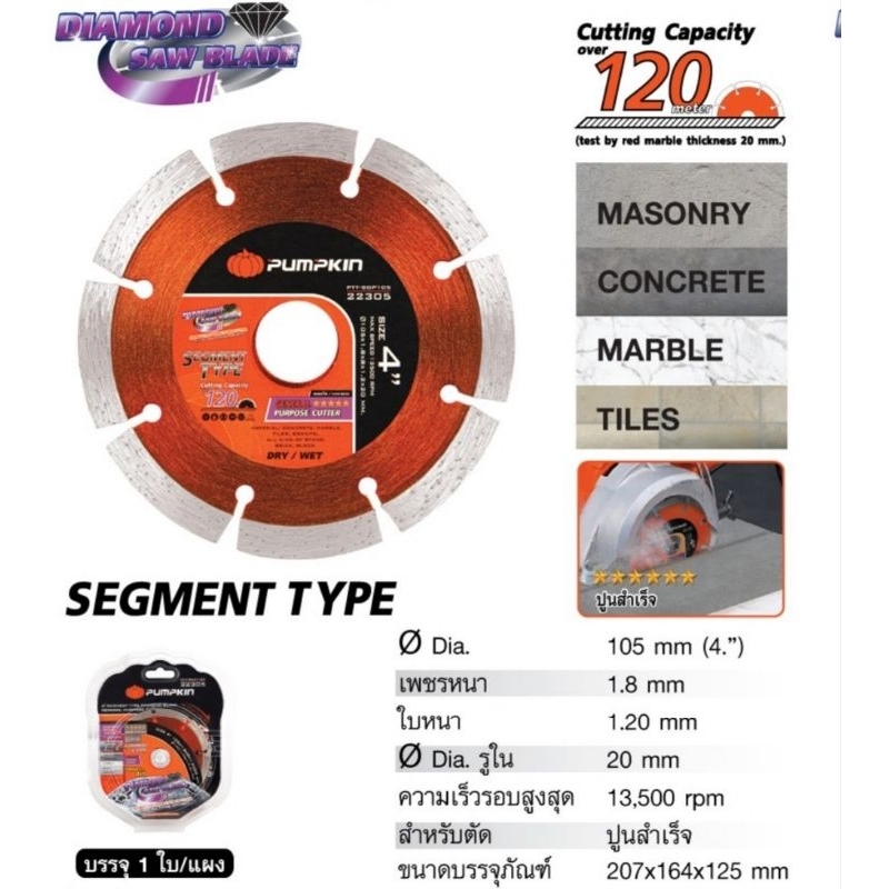 PUMPKIN​ 22305 PTT-SGP105 ใบตัดเพชร​ 4" ใบตัดปูน​ ใบตัดหินแกรนนิตโต้​ ใบตัดหินแกรนนิต​ พัมคิน