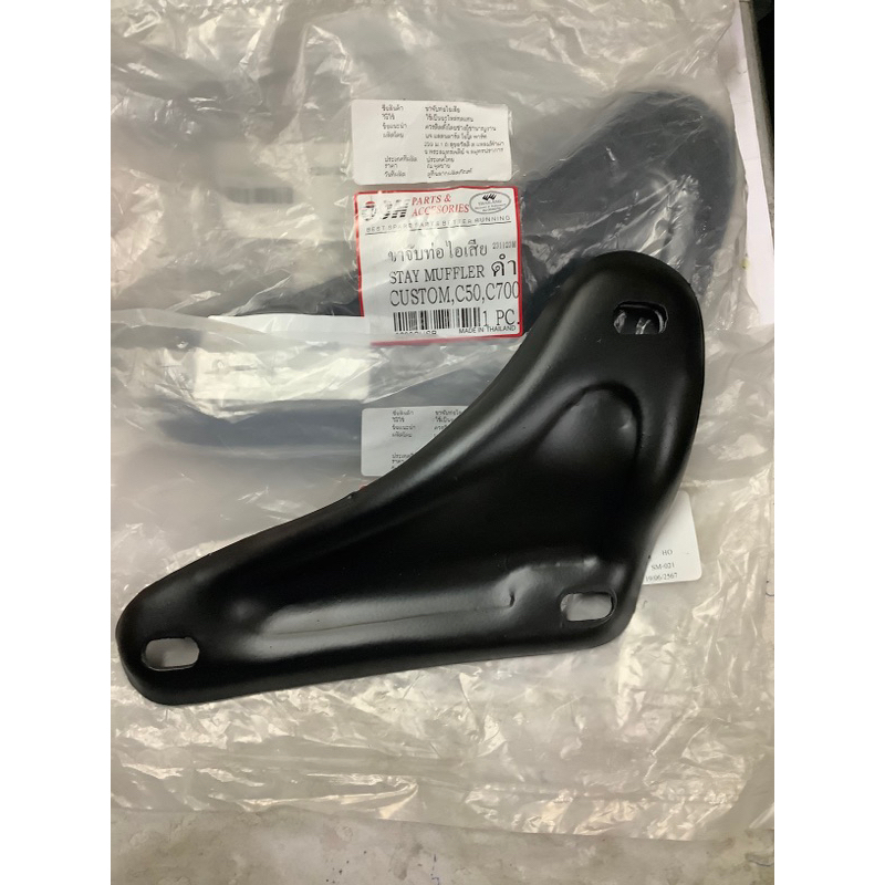 ขาจับท่อไอเสีย​C50/C65/C70​/C700/คาสตรอม