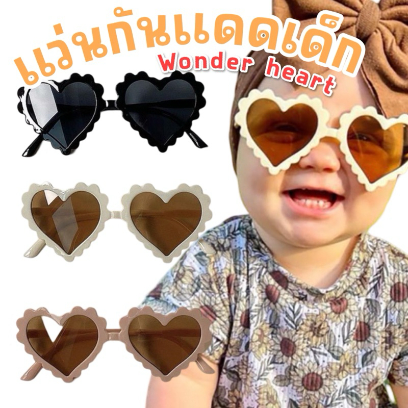 แว่นกันแดดเด็ก Wonder Heart  (3-12 ขวบ) แถมกล่อง(SUN91)